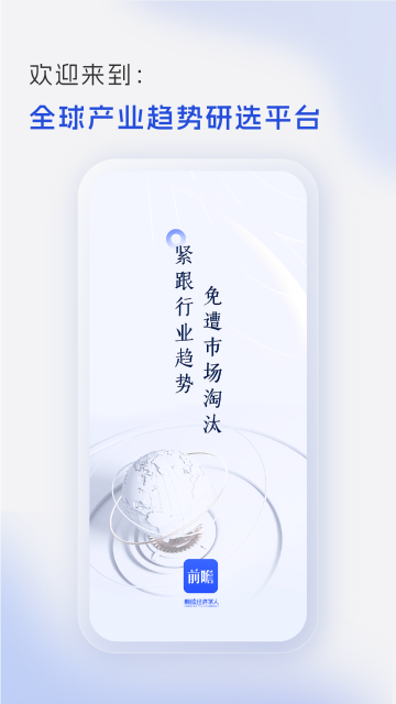 前瞻经济学人介绍图