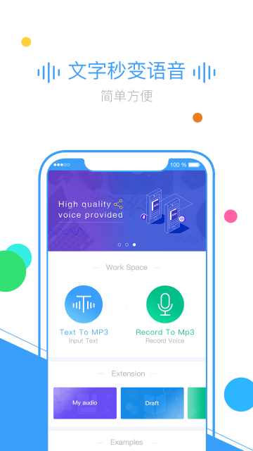 TextToMp3介绍图