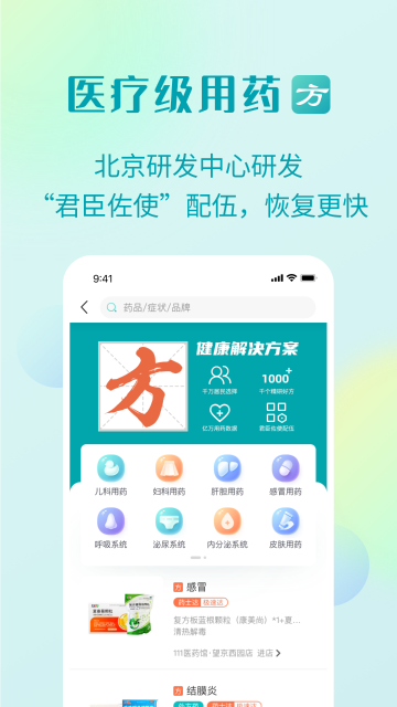 111医药馆介绍图
