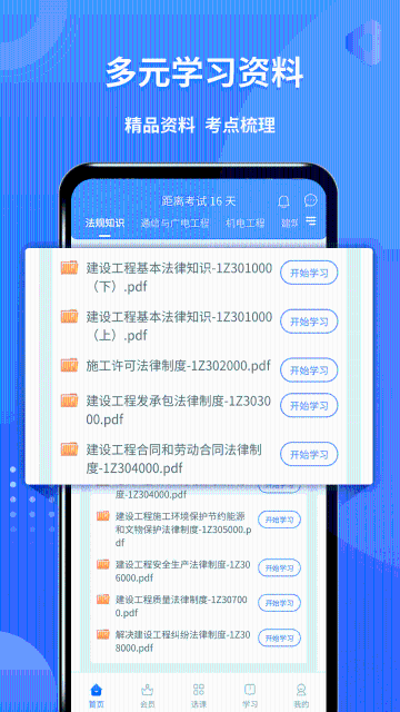 一级建造师助手介绍图