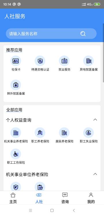 铜川人社介绍图