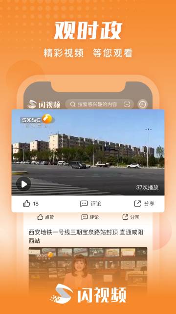 闪视频介绍图