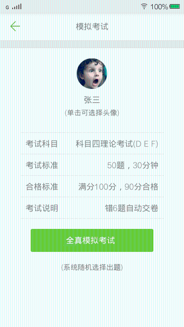 摩托车驾照考试题库介绍图