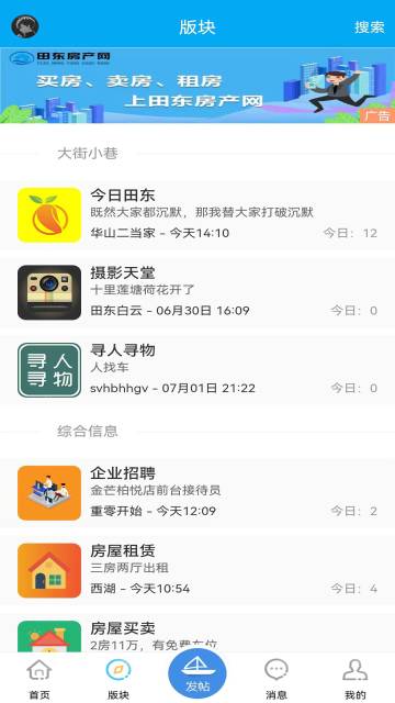 田东生活网介绍图