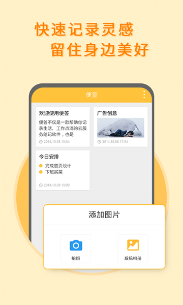 多多便签介绍图