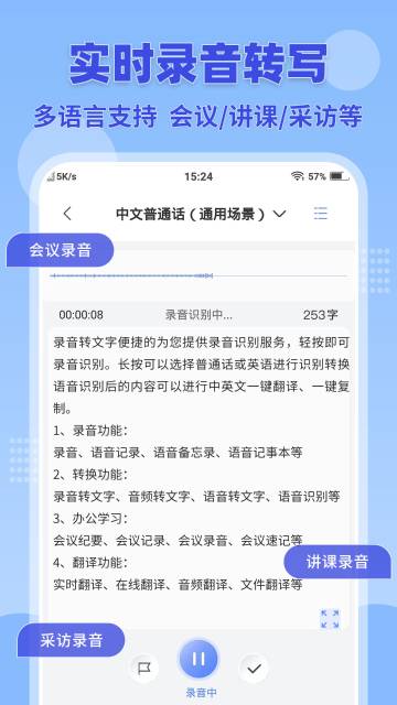 录音转文字介绍图