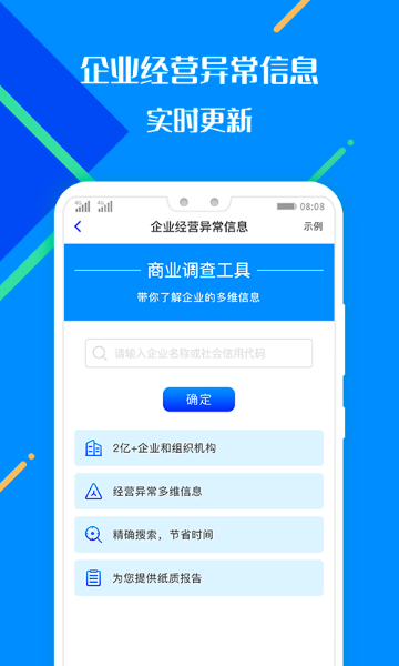 百业征信介绍图