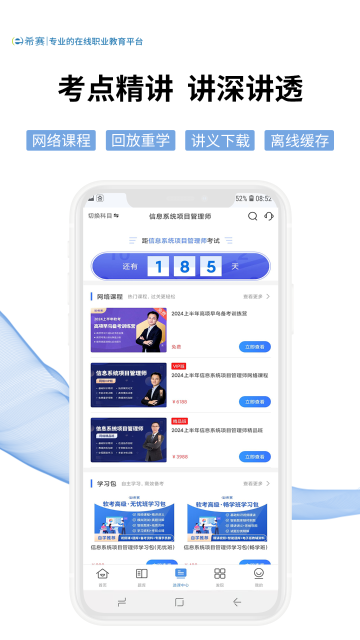 希赛网介绍图