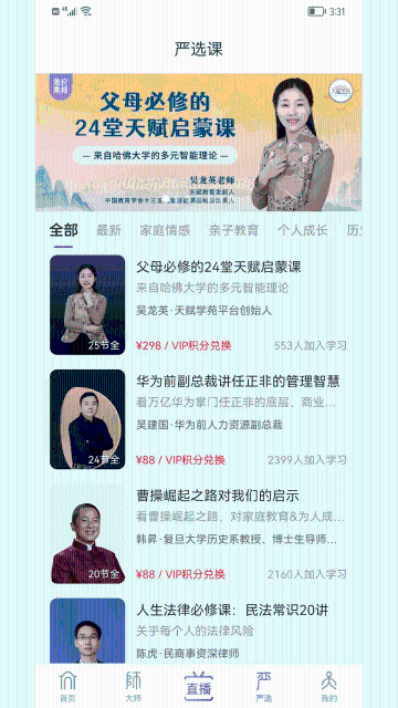 良师雅集介绍图