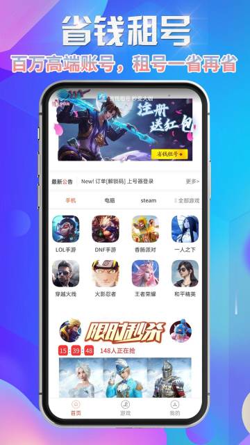 省钱租号介绍图