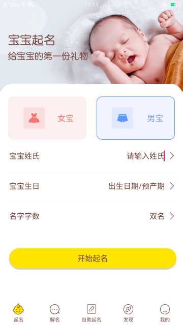 宝宝起名介绍图