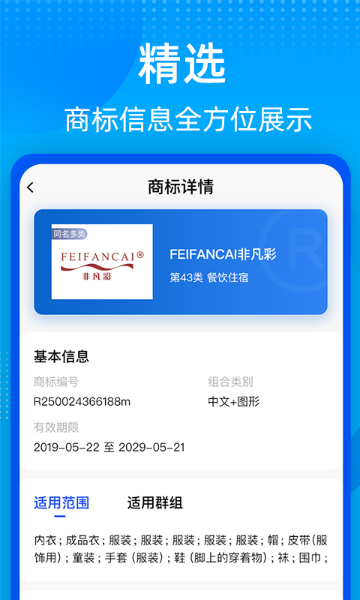 商标转让查询平台介绍图