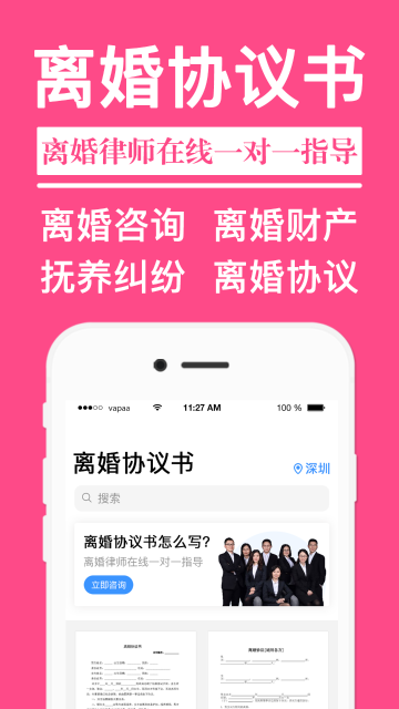 离婚协议书介绍图