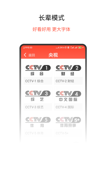 手机电视直播介绍图