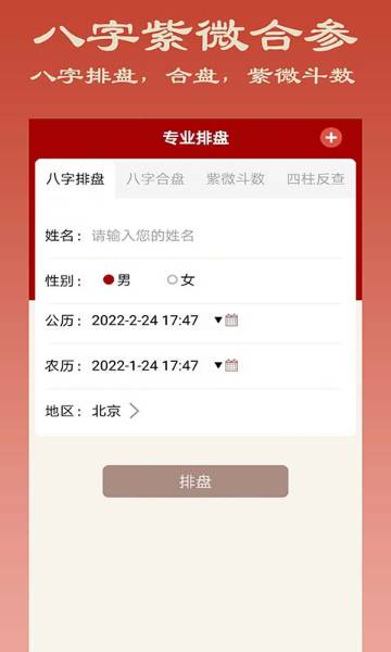 大师八字介绍图