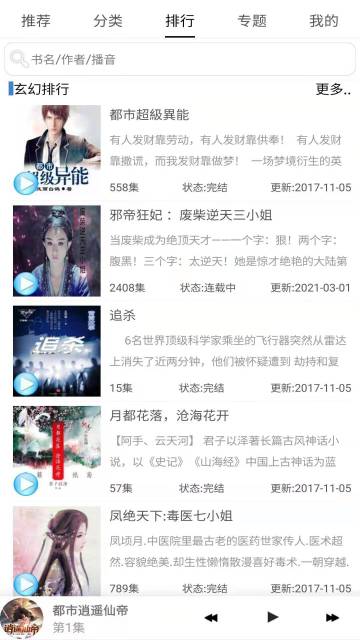 有声小说介绍图
