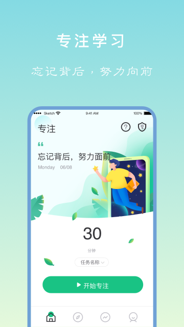 专注学习介绍图