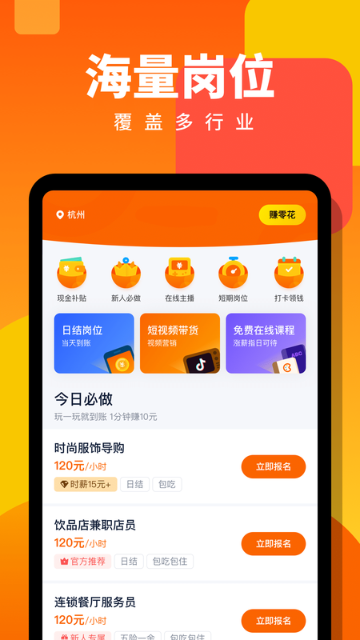 兼职侠介绍图