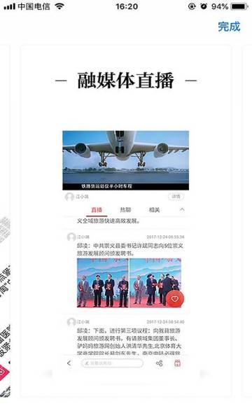 鄱阳融媒介绍图