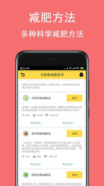 卡路里减肥助手介绍图