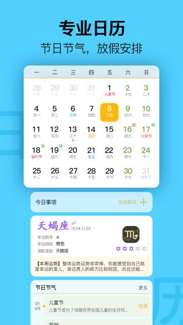日历介绍图