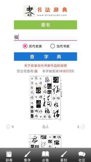 书法字典介绍图
