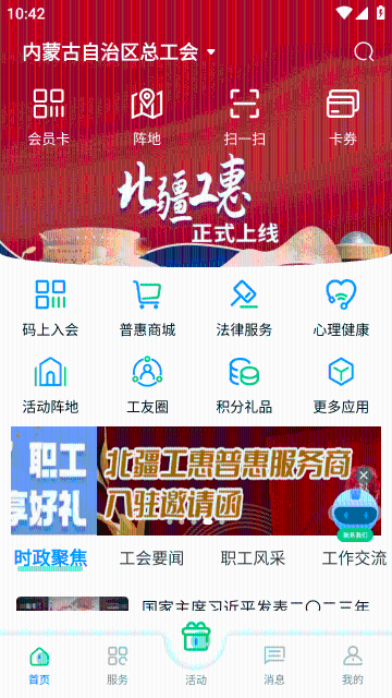 北疆工惠介绍图