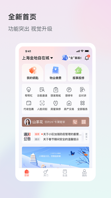 想家社区介绍图