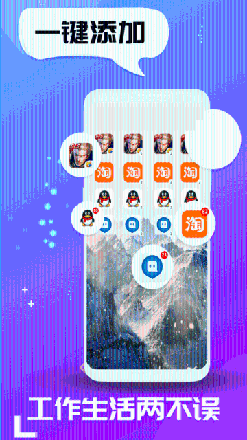 双开应用介绍图