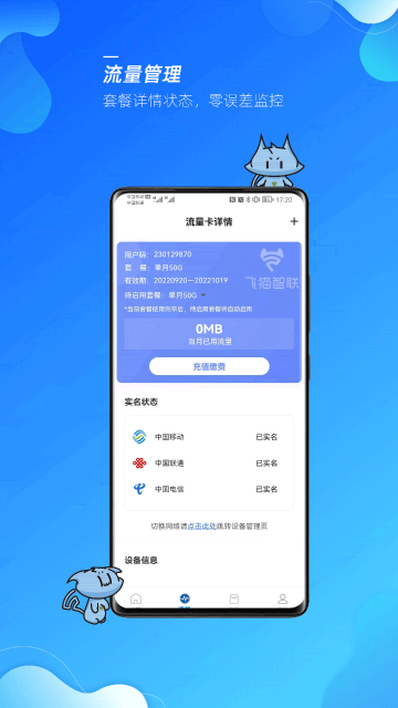 飞猫管家介绍图