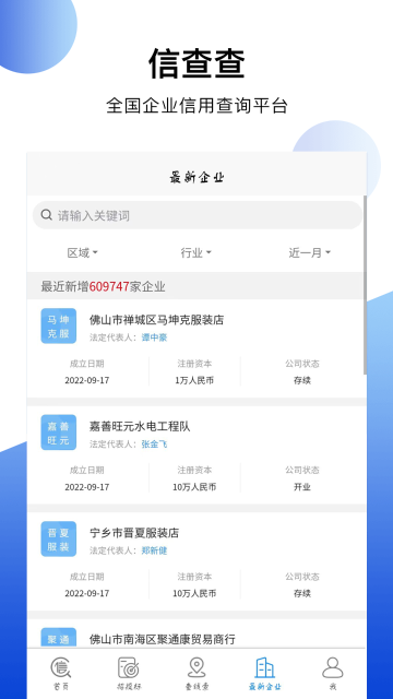 信查查xcc介绍图