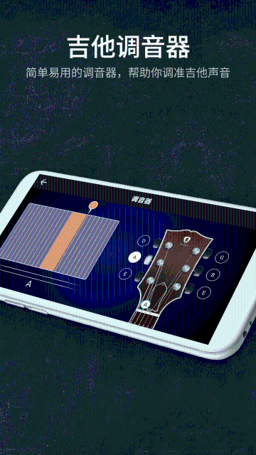 指尖吉他模拟器介绍图