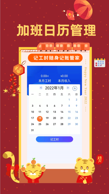 小时工时记录介绍图