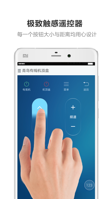 遥控专家酷控介绍图