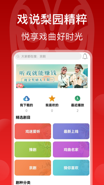 戏曲梨园介绍图