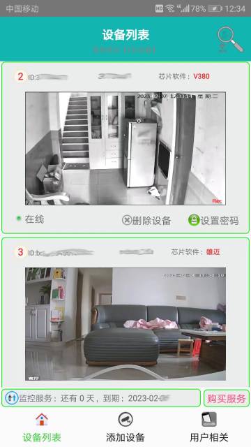 监控大师介绍图