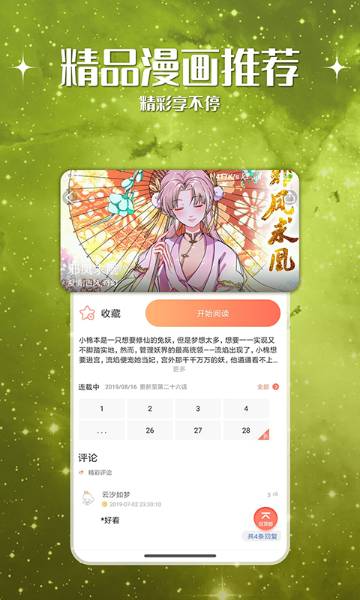 神漫堂介绍图