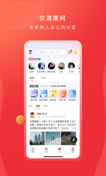 海康云商介绍图