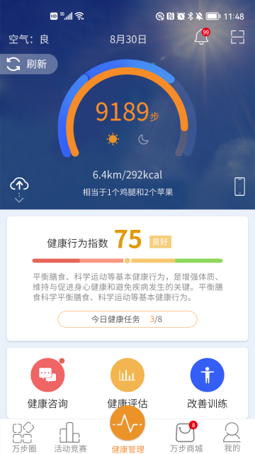 万步健康介绍图