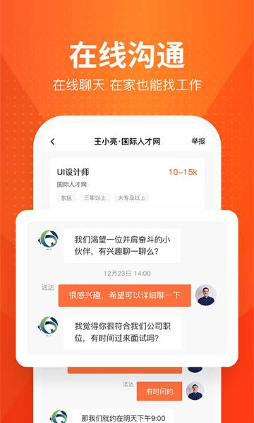 才通直聘介绍图