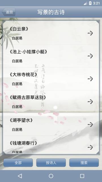 古诗词分类赏析介绍图