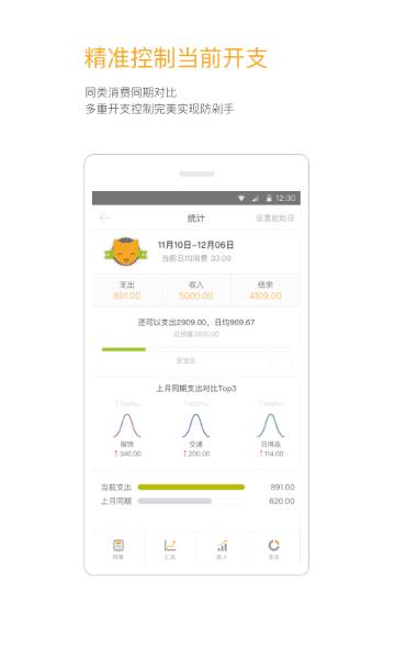 Timi记账介绍图