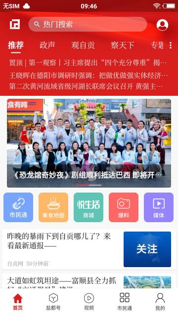 自贡观察介绍图