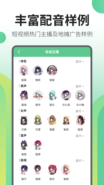 文字转语音王介绍图