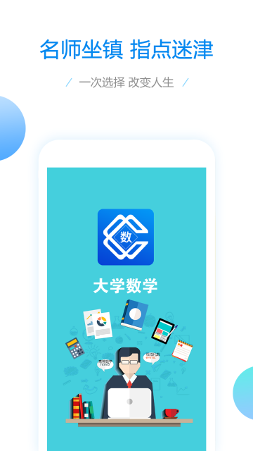 大学数学介绍图
