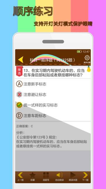 科目一模拟考试练习介绍图