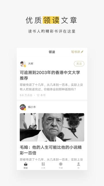 网易蜗牛读书介绍图