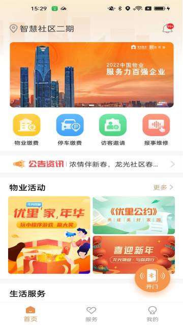 龙光荟介绍图