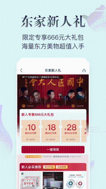 东家介绍图