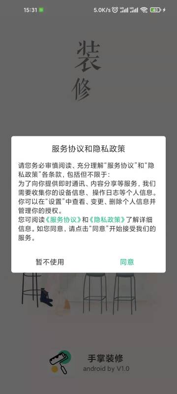 手掌装修介绍图